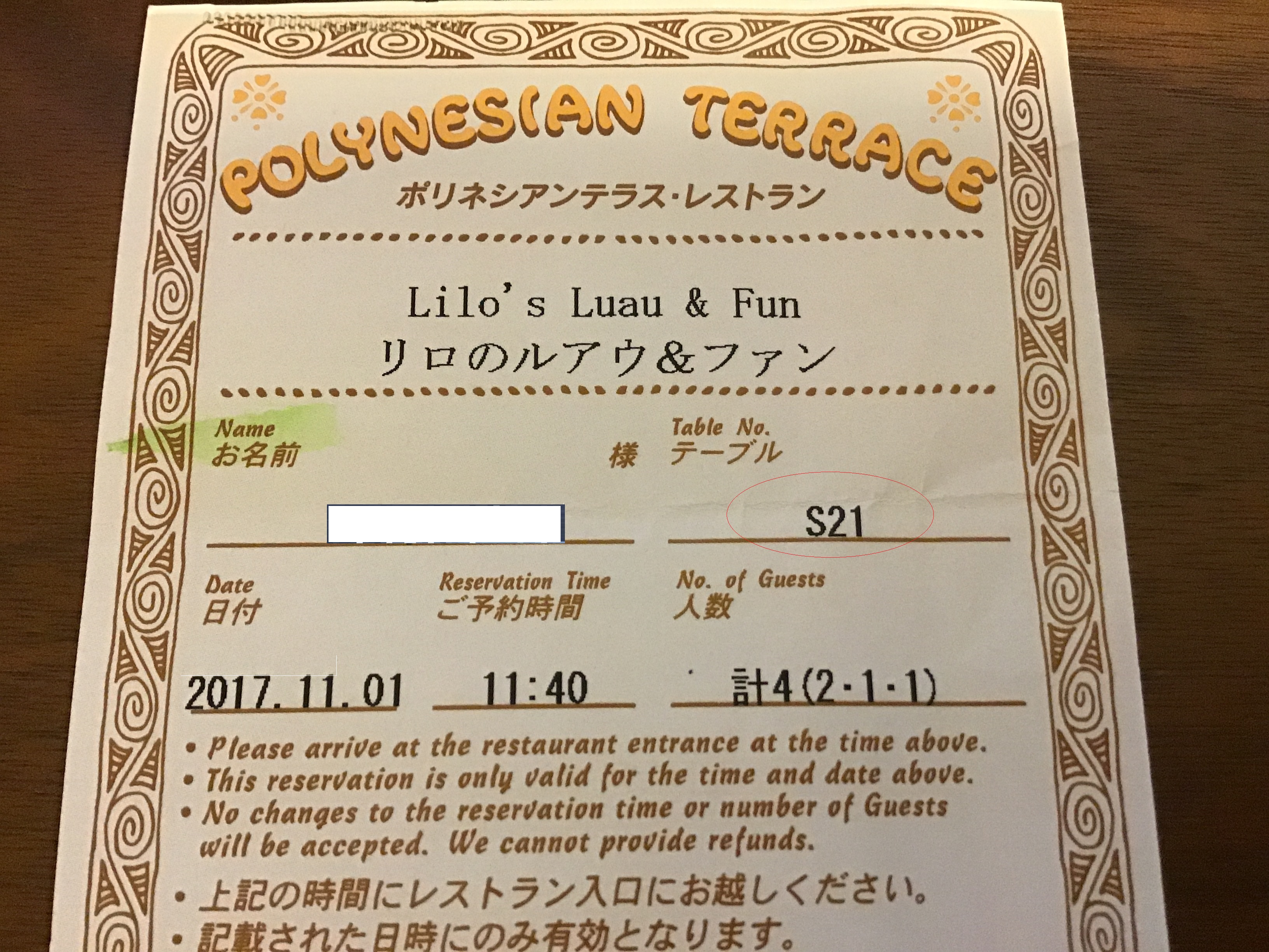 リロのルアウアンドファンs席料金子連れ体験記