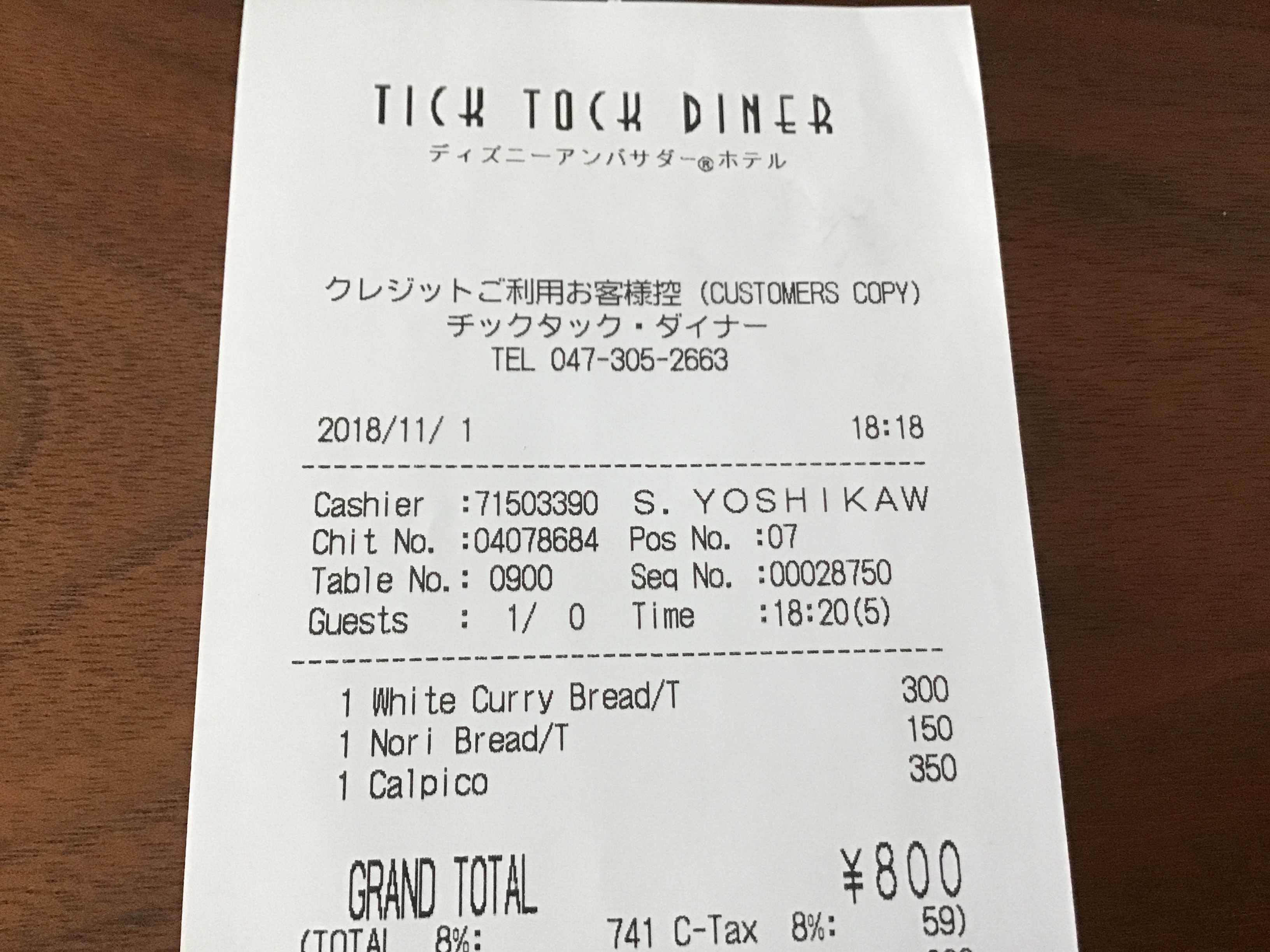 アンバサダーホテルチックタックパン値段2018年11月