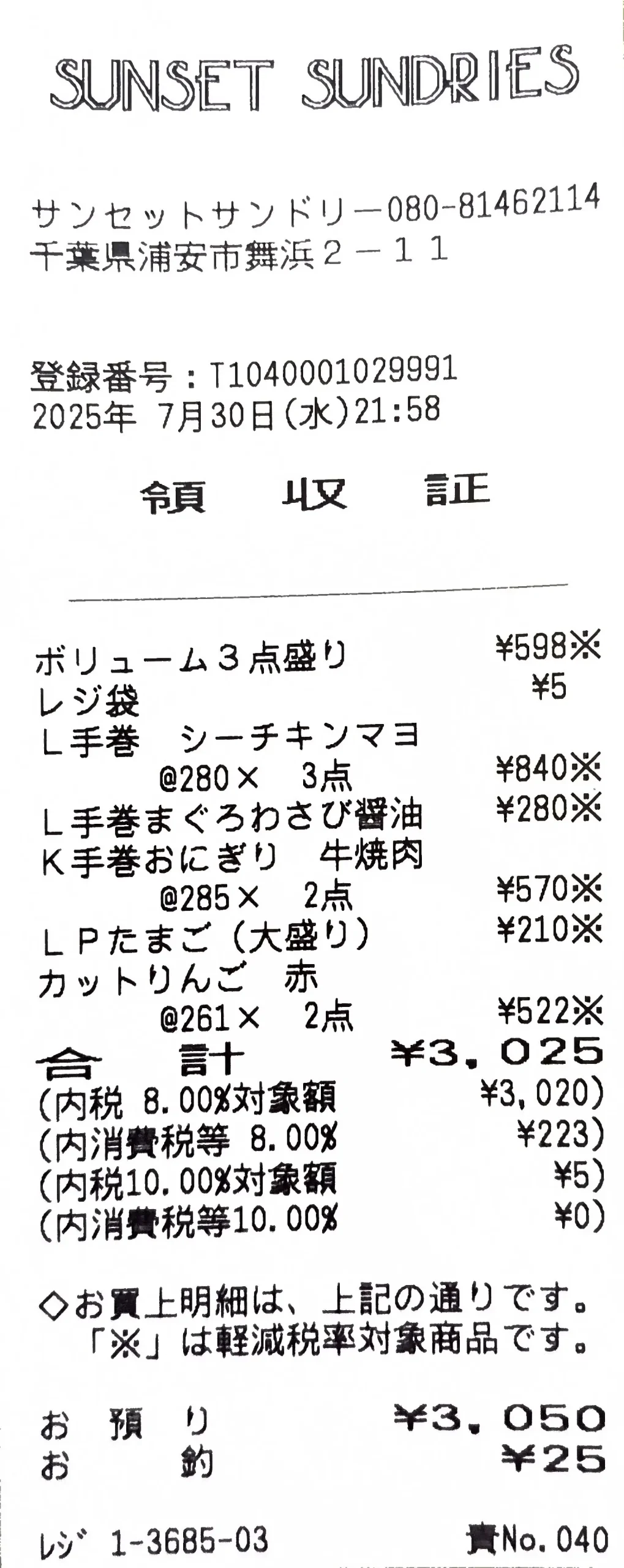 ホテル内のコンビニで買い物をしたもの